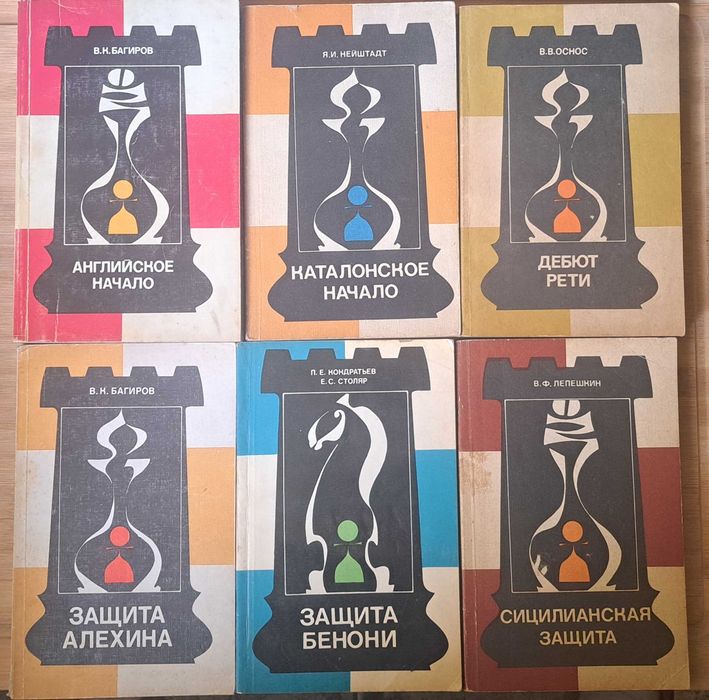 Książka szachowa Шахматные книги серия "Теория дебютов" / po rosyjsku