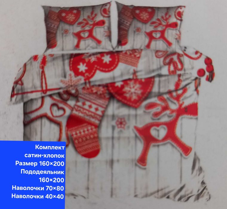 Постіль сатинова нова-200×220  160×200 140×200 При купівлі 3 шт знижка