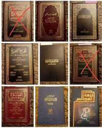 Коран , القرآن الكريم ,  Хадисы , Ислам. Религиозн ые книги на арабско