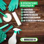 Клінінгові послуги в Одесі + Ароматизація приміщення — БОНУС!