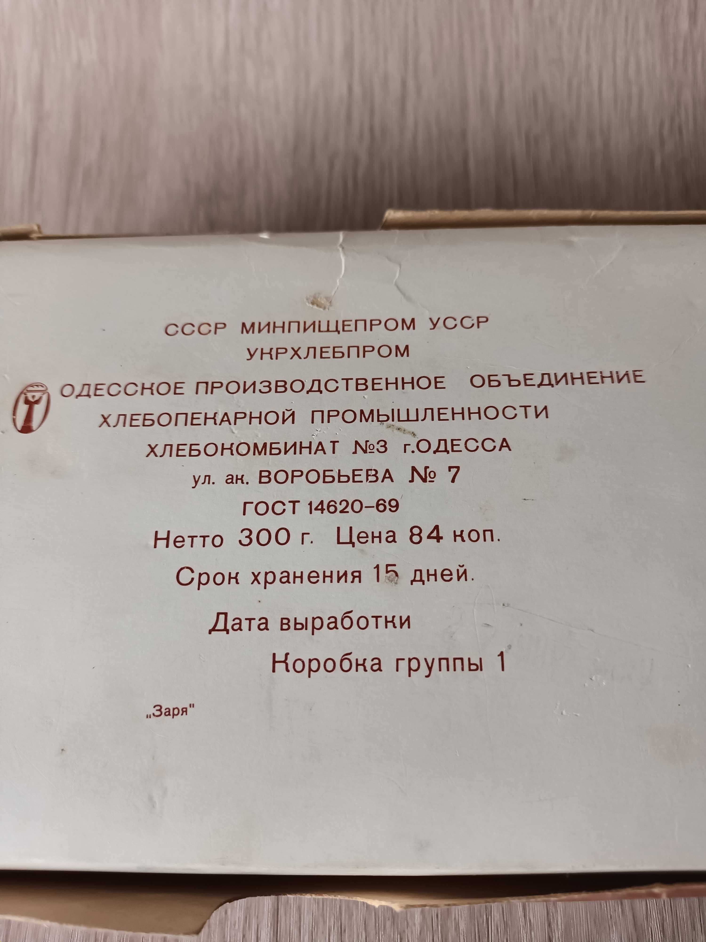 Коробка винтаж Песочное печенье 1989