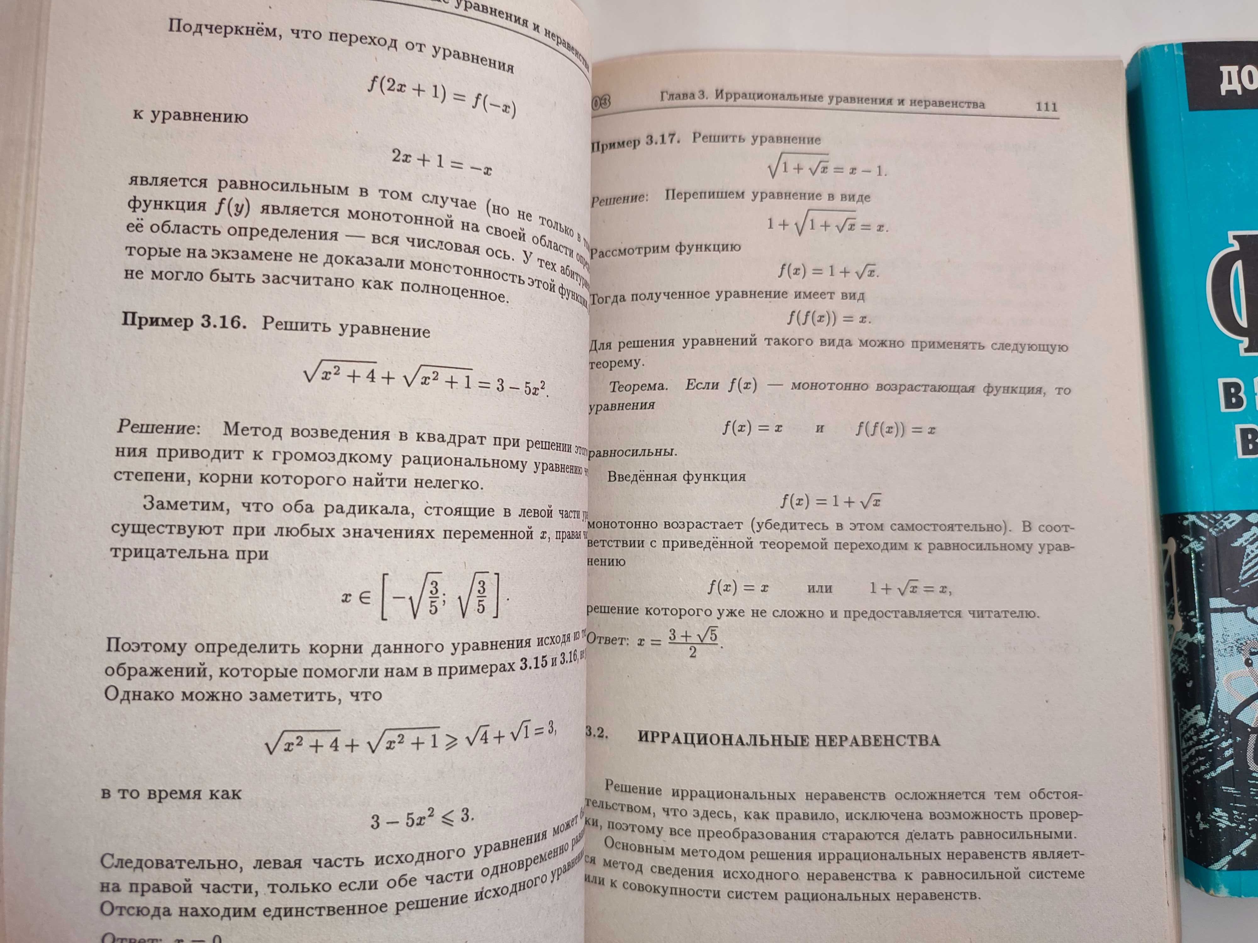 Биология математика физика Интенсивный курс подготовки к экзамену