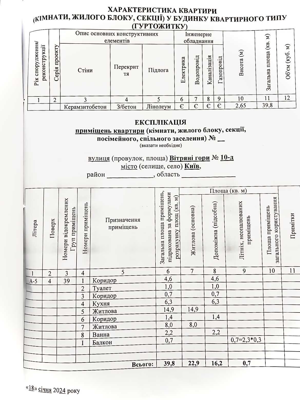 Продаж 2 кімн. квартири 40м2 на 4/5 поверх буд. вул. Вітряні Гори 10Д