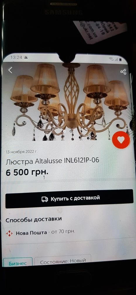 Потолочная люстра