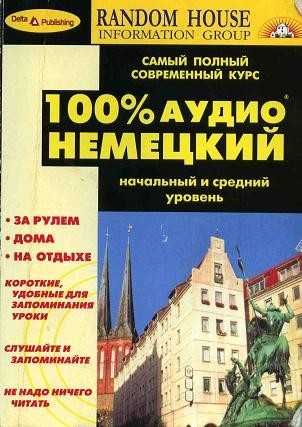 Німецька мова на CD, DVD.
