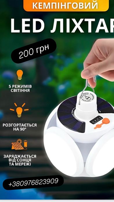 Лампа світодіодна акумуляторна підвісна