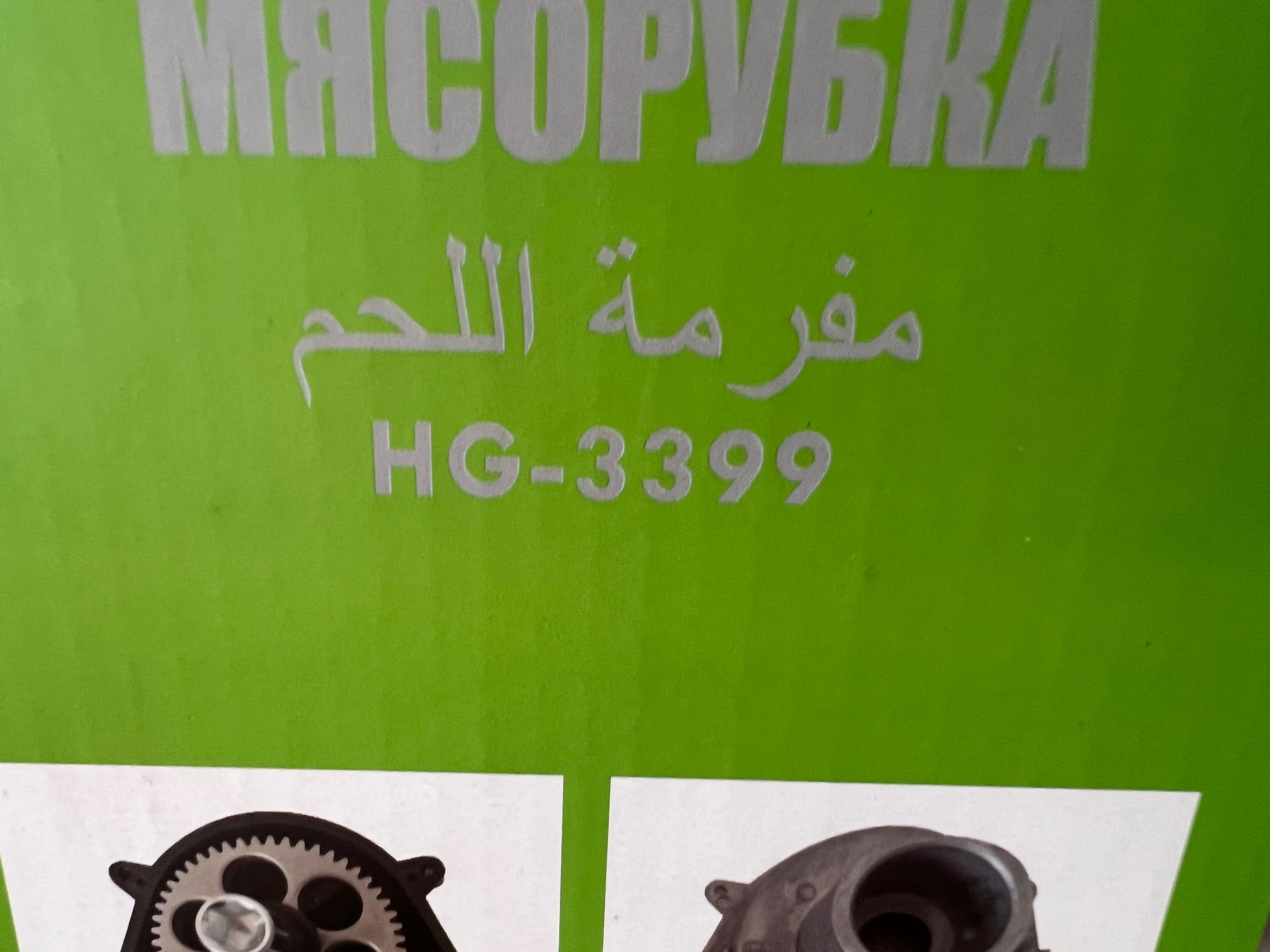 Мясорубка Haeger HG-3399 550w