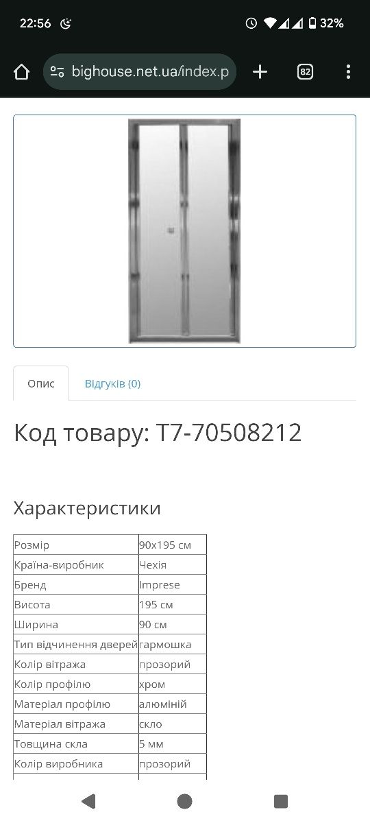 Душевые двери Imprese Bifold 90х195 cм (9019590)