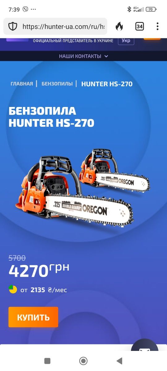 Бензопила Hunter HS-270