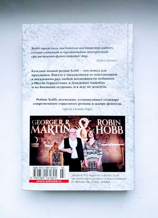 Фэтези-роман Робин Хобб "Драконья Гавань"
