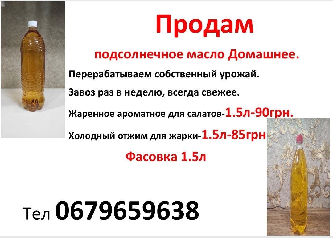 Олія запашна жарена 60грн