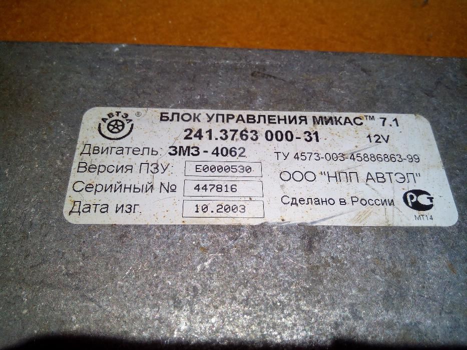 блок управления ЭБУ микас 7.1 газель_соболь газ 31105_3110 змз 406_405