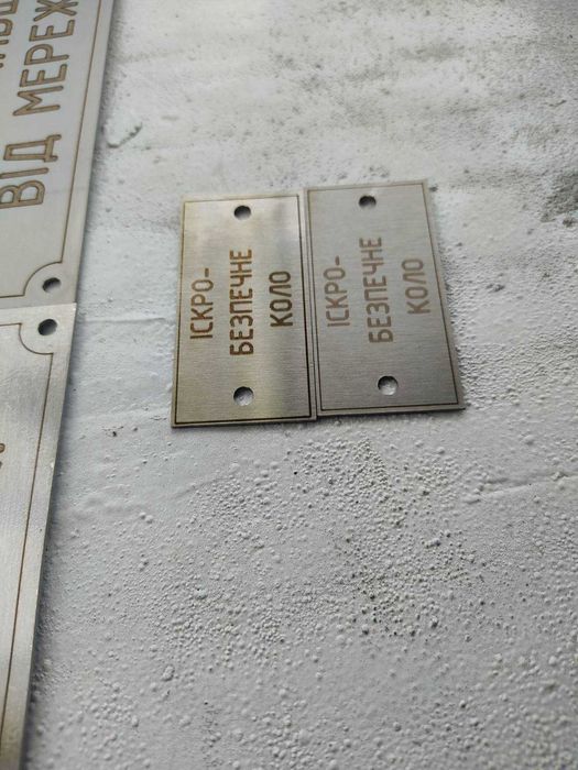 Металлические шильды, таблички, бирки, гравировка на нержавейке алюм