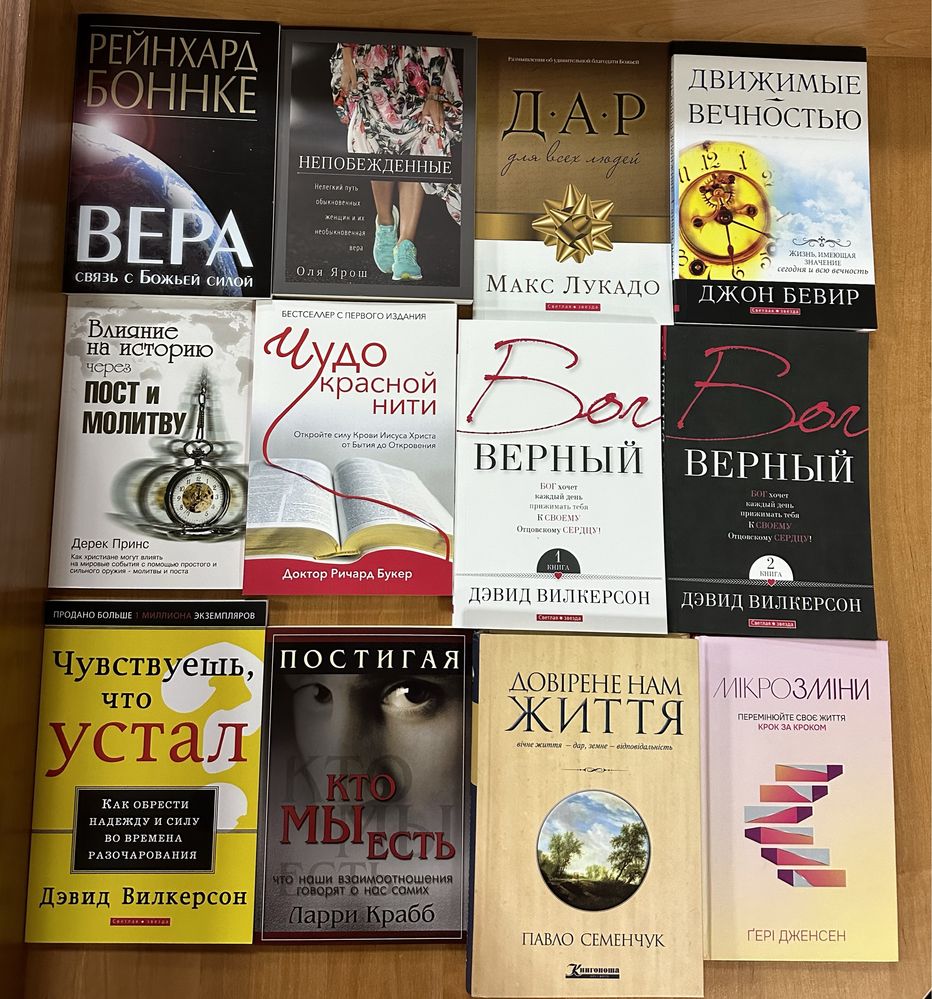 Християнські книги. Духовно-повчальна література