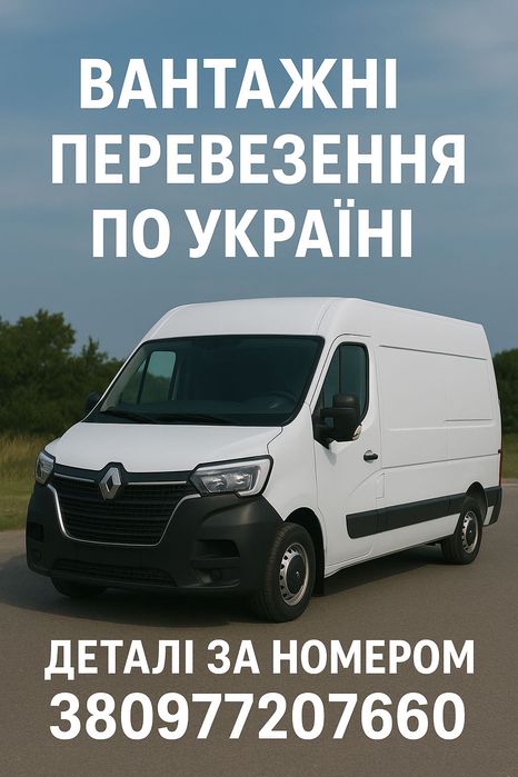 Пропонуємо послуги вантажоперевезення