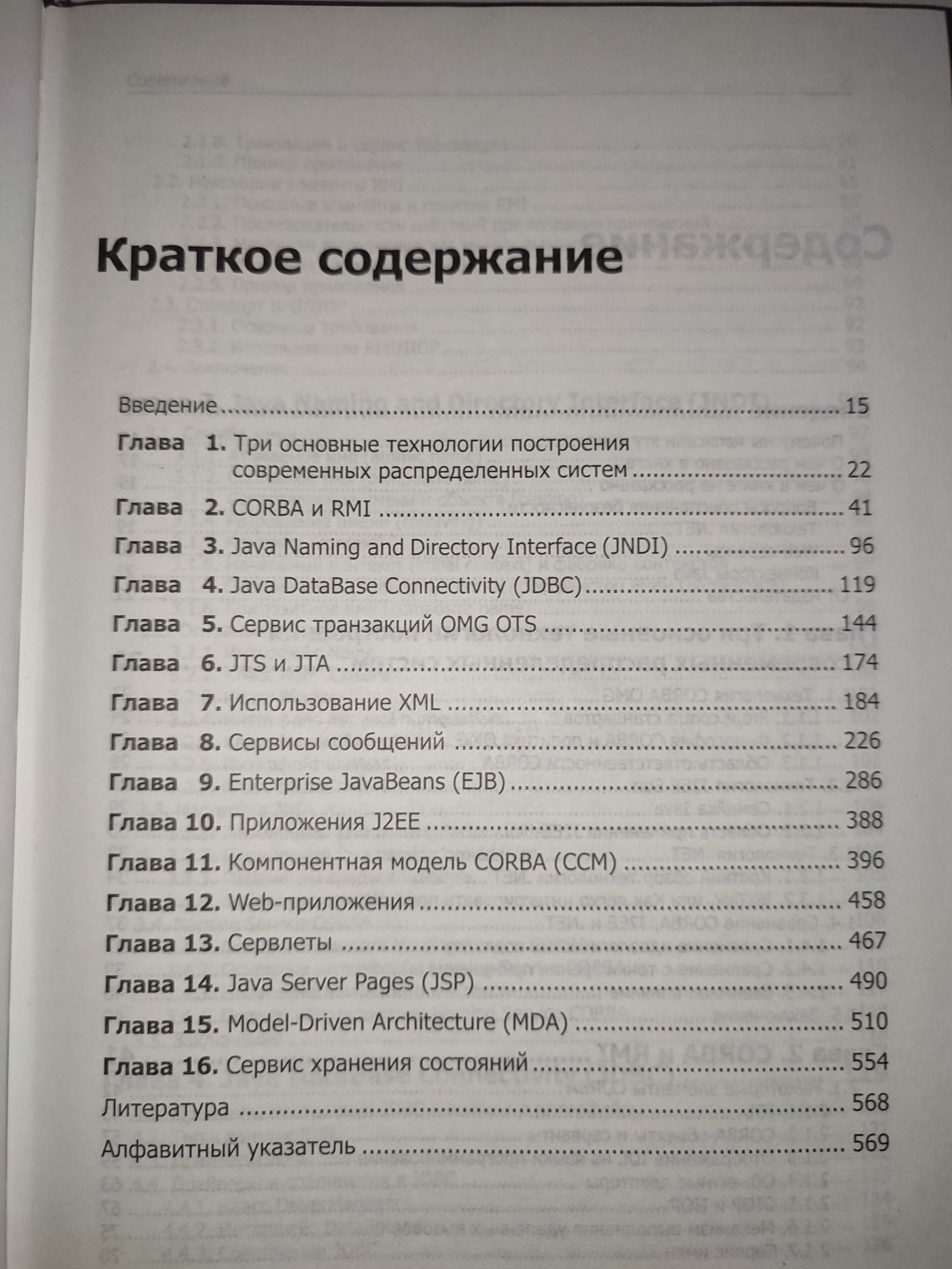 Технология создания распределенных систем Александр Цимбал