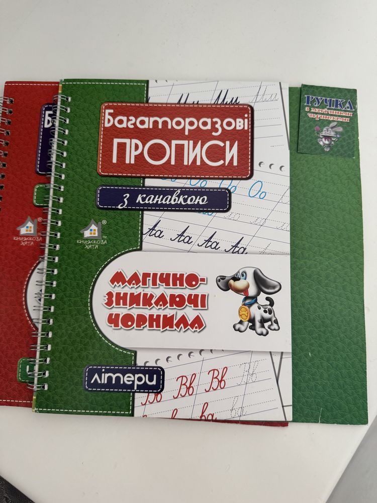 Пропиши для підготовки до школи