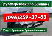 Грузчики Грузовое такси Грузоперевозки Переезд Вантажні перевезення