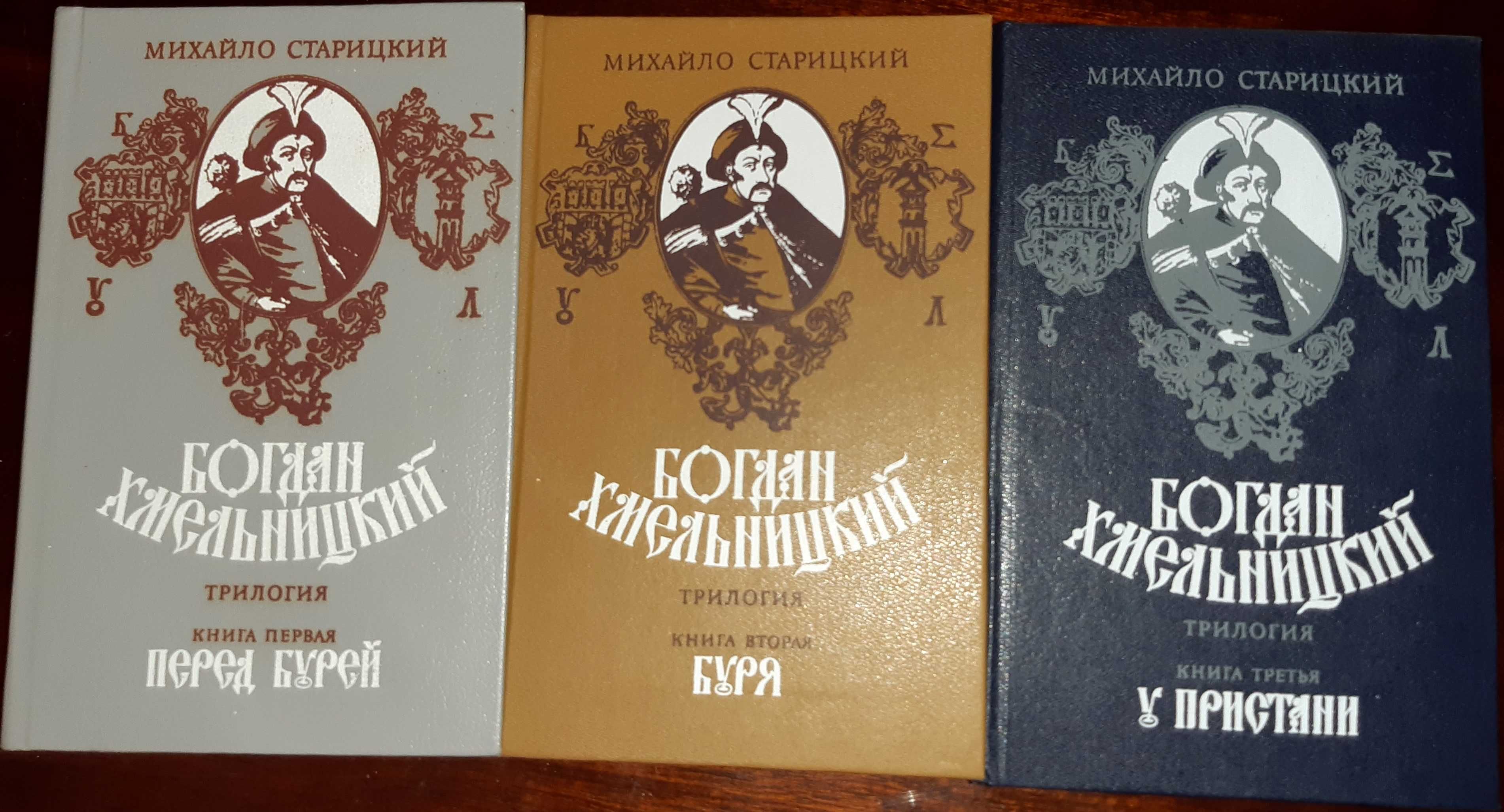 Книги Хмельницкий,Наполеон,И.Грозный,Чингисхан