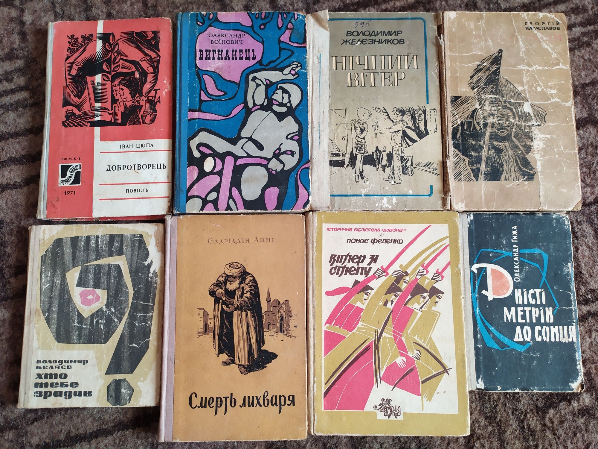 Книги українською 1950-1990-х рр.