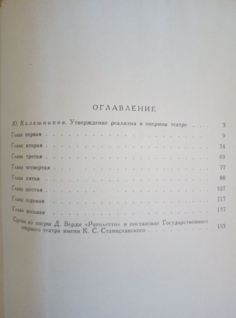 П. Румянцев. Работа Станиславского над оперой "Риголетто".