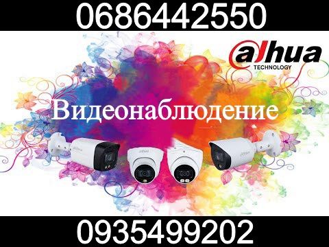 Монтаж Камер Видеонаблюдения и Видеорегистратора