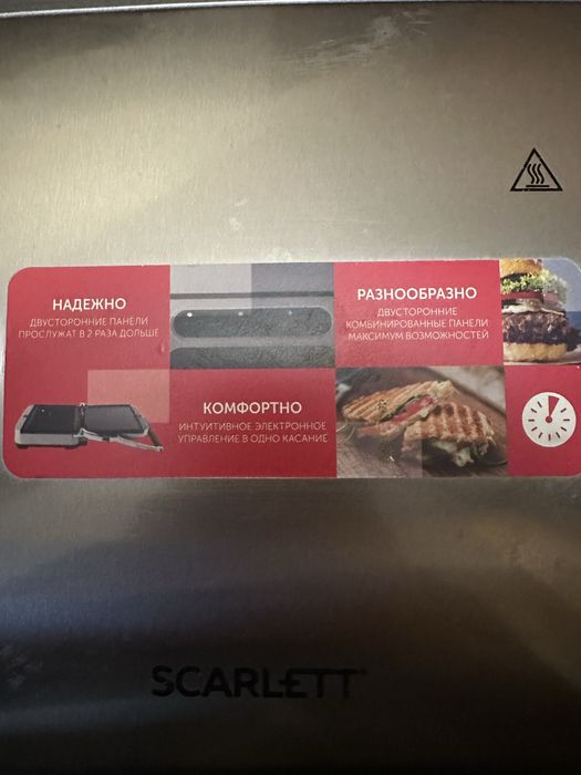 Продам гриль Scarlett