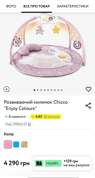 Килимок «Enjoy Colours» з дугами, мелодіями та барвистими проекціями.