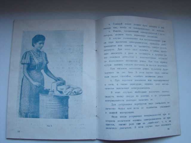 Паспорт и инструкция по эксплуатации стиральной машины МС-1, 1957 г.