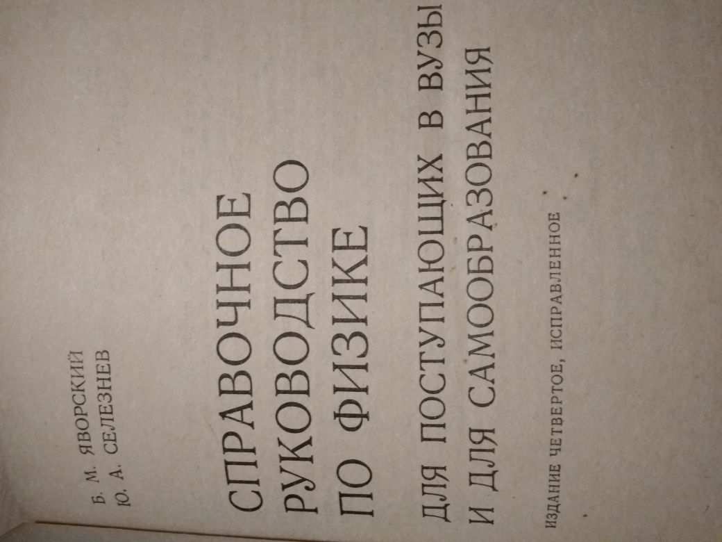 Справочное руководство по физике