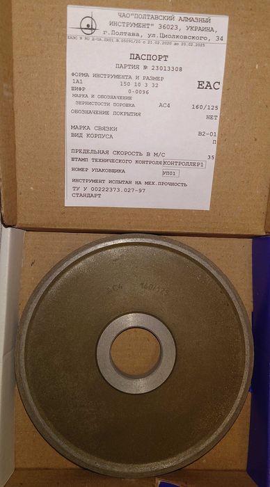 Круг алмазный 1А1 200×20×51 160/125;  1А1 150×10×3×32