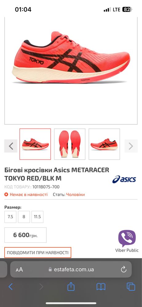 Asics Metaracer Running Tokyo Shoes Original чоловічі бігові кросівки