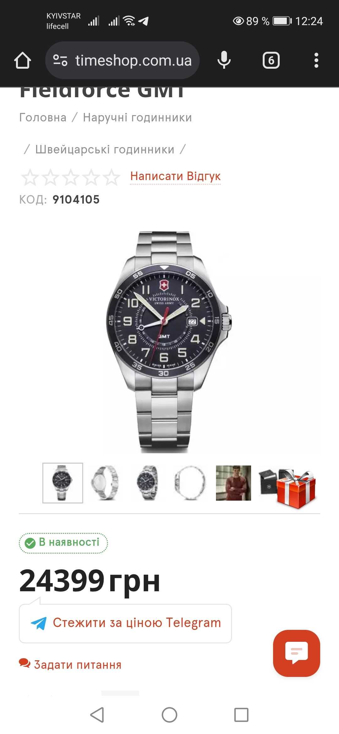 Новий швейцарський годинник Victorinox Swiss Army Fieldforce GMT