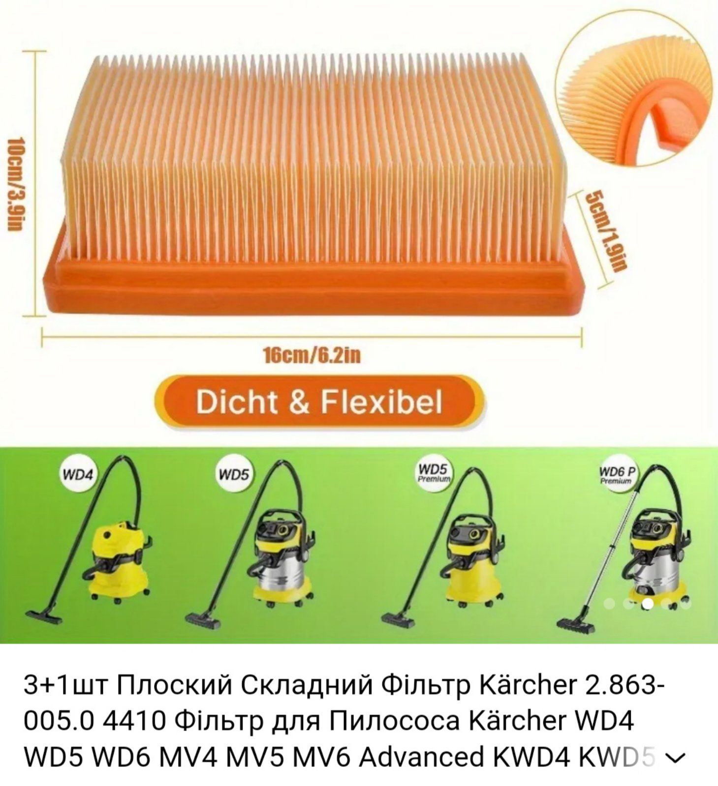 Фільтр пилососа керхер Karcher wd4 wd5 wd6