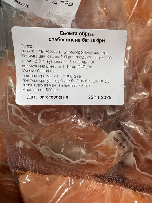 Сьомга ,лосось ,форель слабосолена