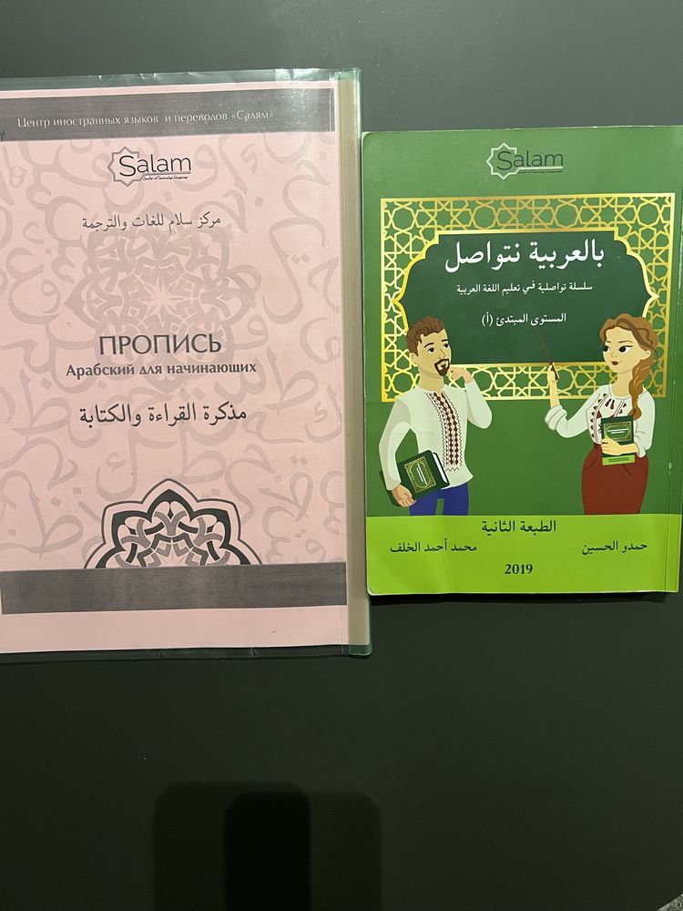 Книги , диски з арабської мови