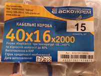 Кабельний короб АСКО 40*16