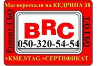 Официальная установка ГБО Днепр+Сертификация,Официально ГАЗ на авто