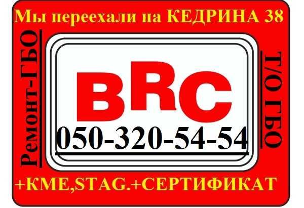Офіційна установка ГБО Дніпро+Сертификація,ОфіційноГАЗ на автоSTAG-KME