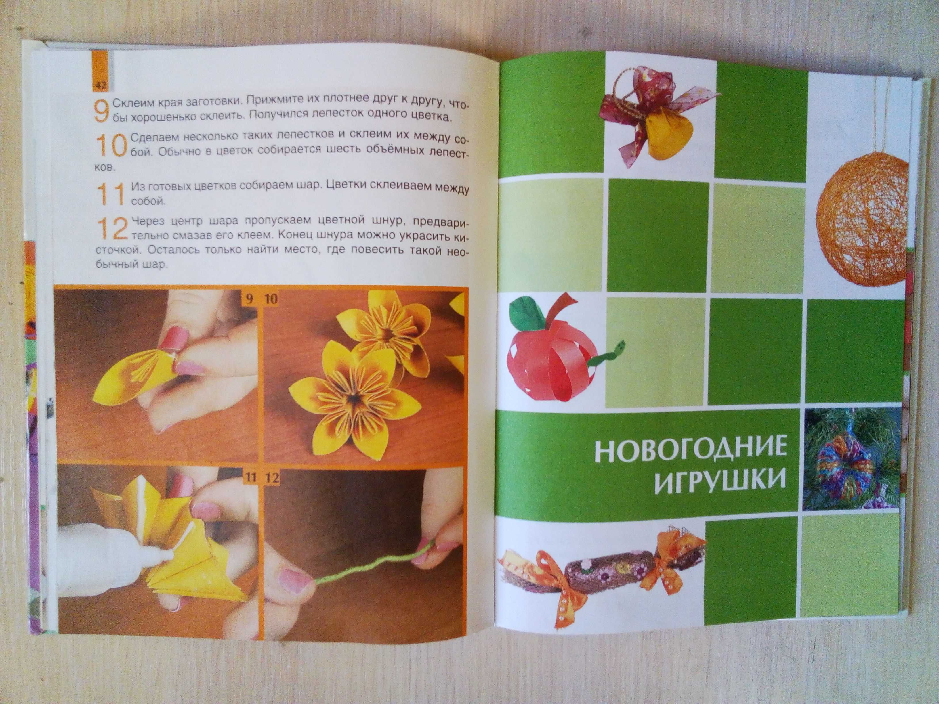 Книги: Даю уроки волшебства /  Поделки. Мастерим вместе с детьми
