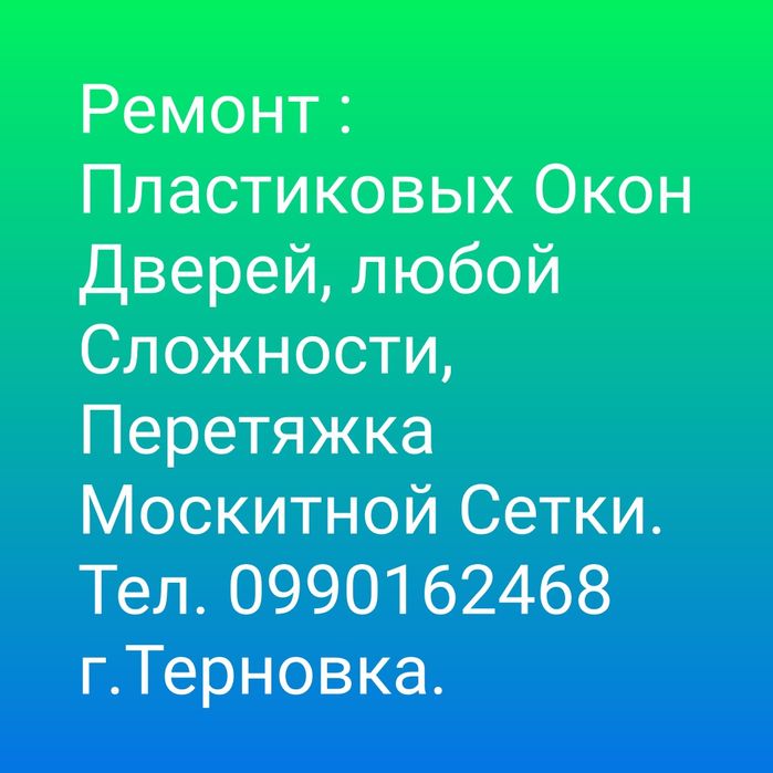 Москитная Сетка Окна