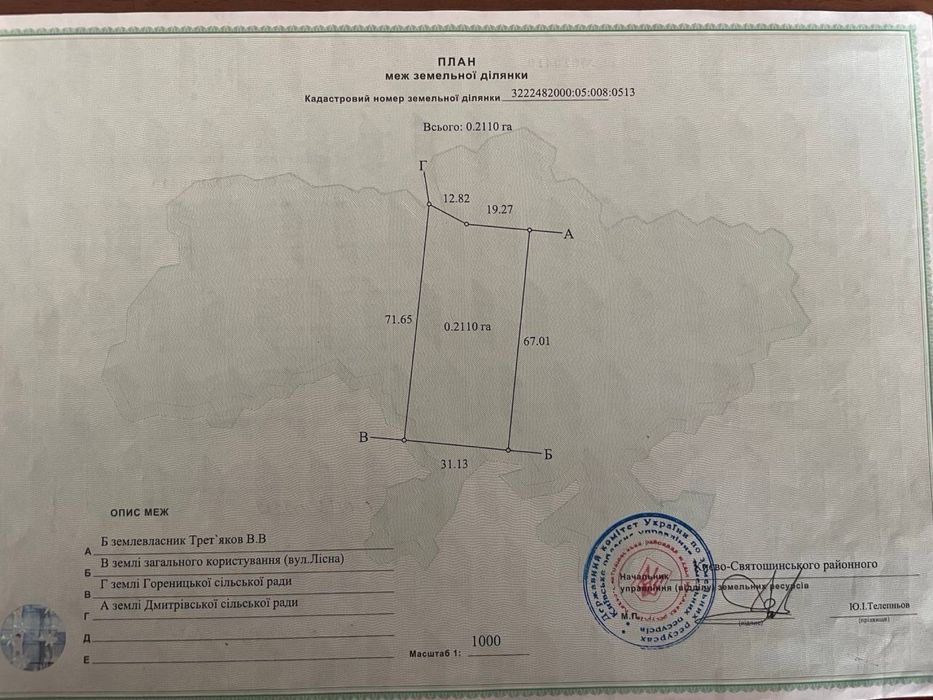 Продаж ділянки Гореничі вул Лісна