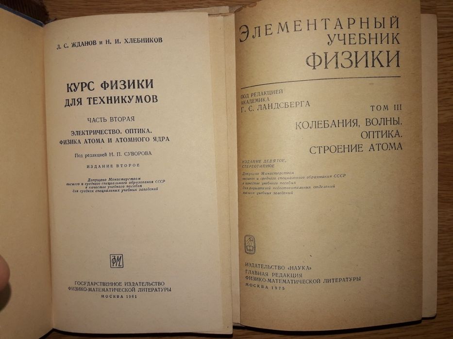 Физика от 200грн Учебники/пособия Ландсберг Жданов Гладкова