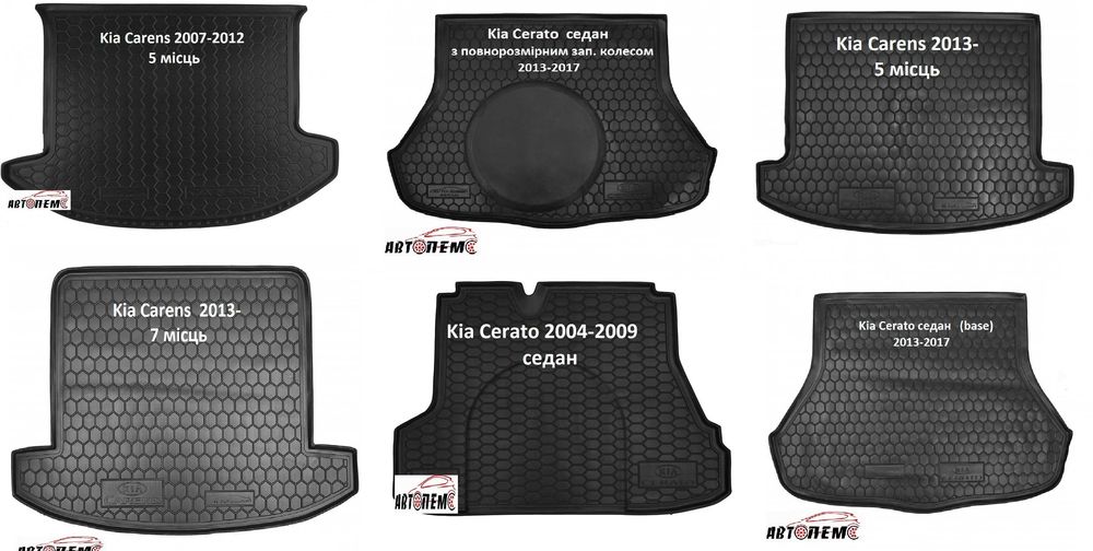 Коврик в багажник Kia Carens Ceed Cerato Magentis каренс сід церато