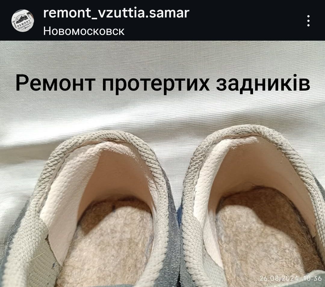 Ремонт взуття та шкіряних виробів