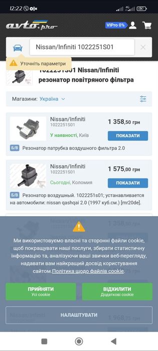 Резонатор повітряного фільтра nissan Qashqai j10
