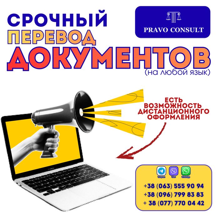 Бюро Переводов. Одесса