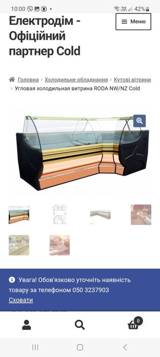 Холодильна вітрина Cold