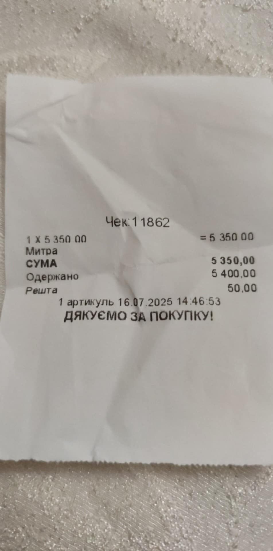 Митра для священика