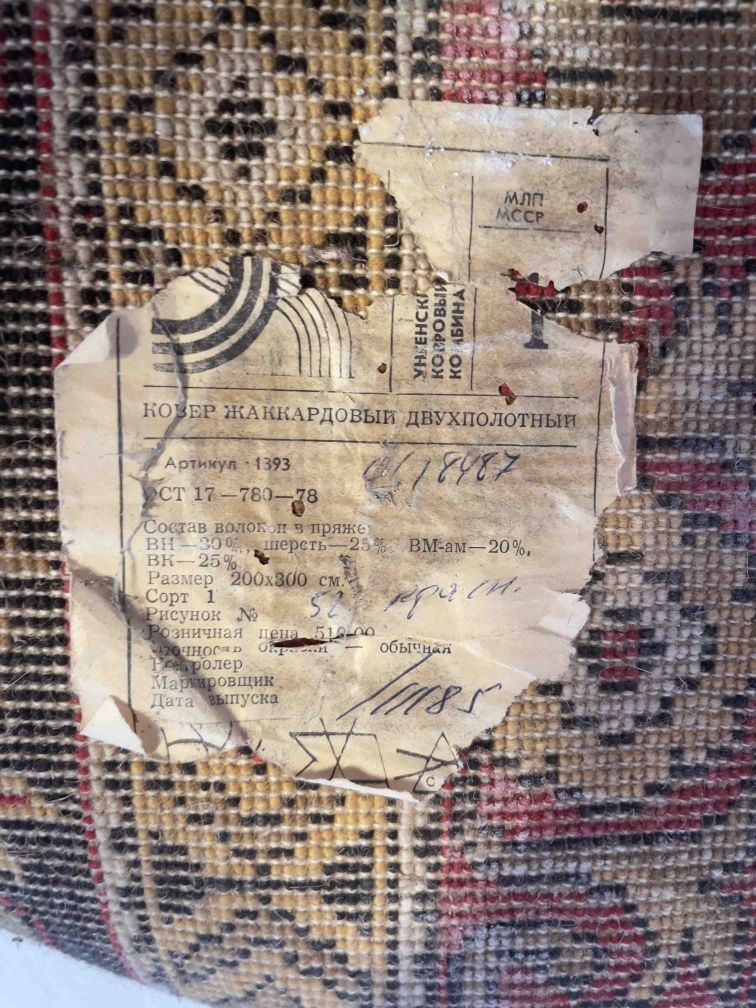 Ковер 1985 года,